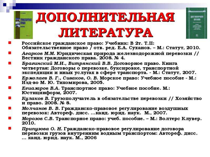 Право перевозки людей. Вестник гражданского права. Гражданское право Республики Беларуси учебник. Агарков гражданское право. Основные положения гражданского права книга.