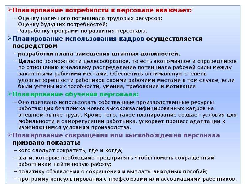 План потребность в рабочей силе и подготовке квалифицированных кадров включает