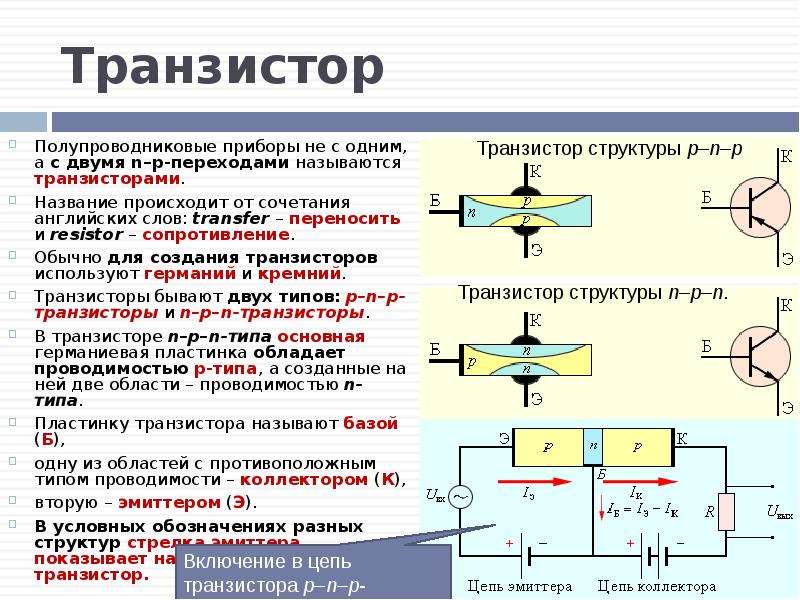 Полупроводниковые приборы схема