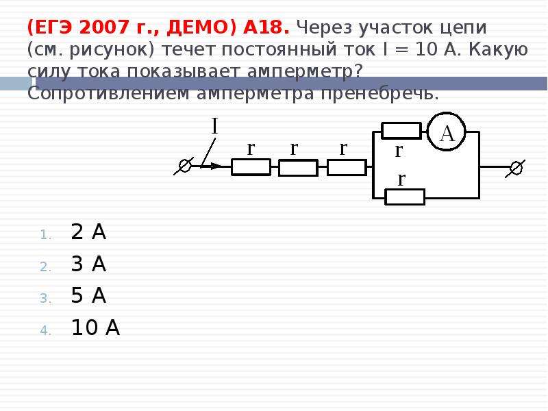 Школьник собрал цепь постоянного тока так как изображено на рисунке что показывает амперметр