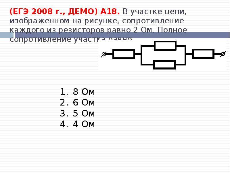 Сопротивление участка цепи изображенного на рисунке равно 3