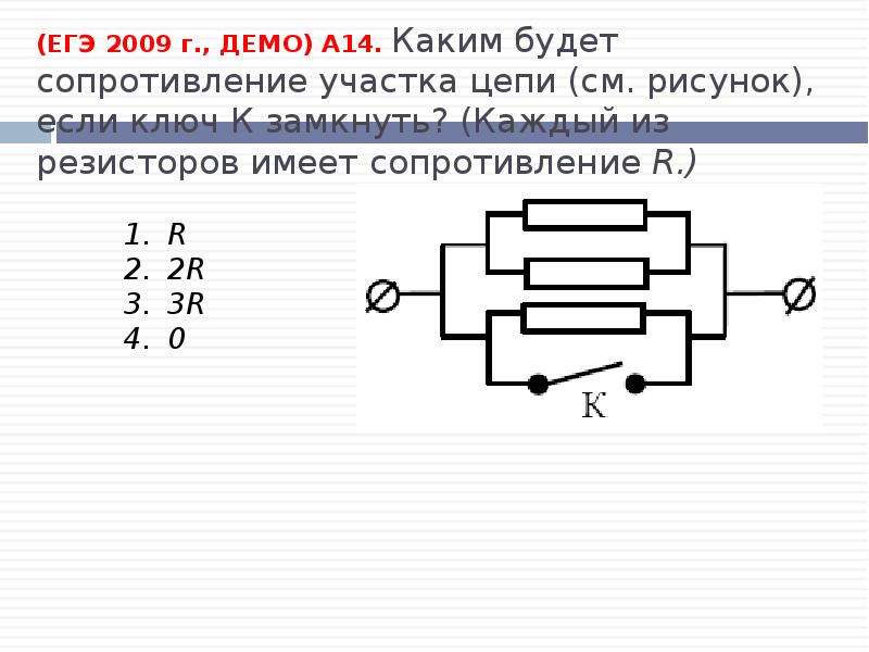 На рисунке показан участок цепи постоянного тока каково сопротивление этого участка если г 1 ом