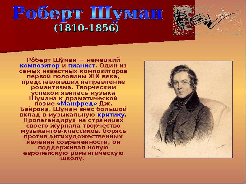 Композиторы 19 века презентация 4 класс окружающий мир 21 век