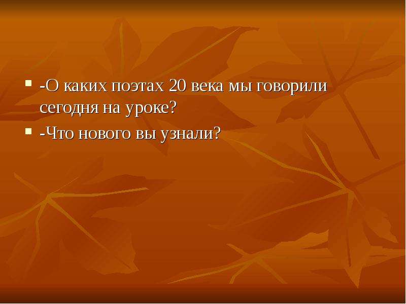 Песни на слова русских поэтов 20 века урок в 7 классе презентация