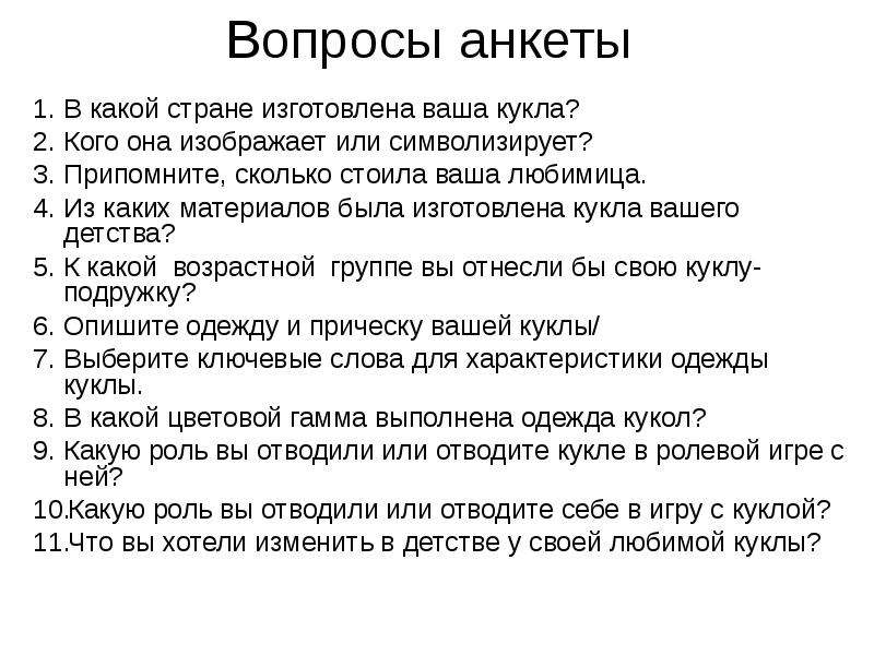 100 вопросов психология. Анкета 100 вопросов. Анкета для друзей вопросы.