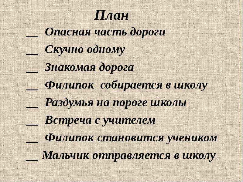 Филипок презентация урока 2 класс школа россии