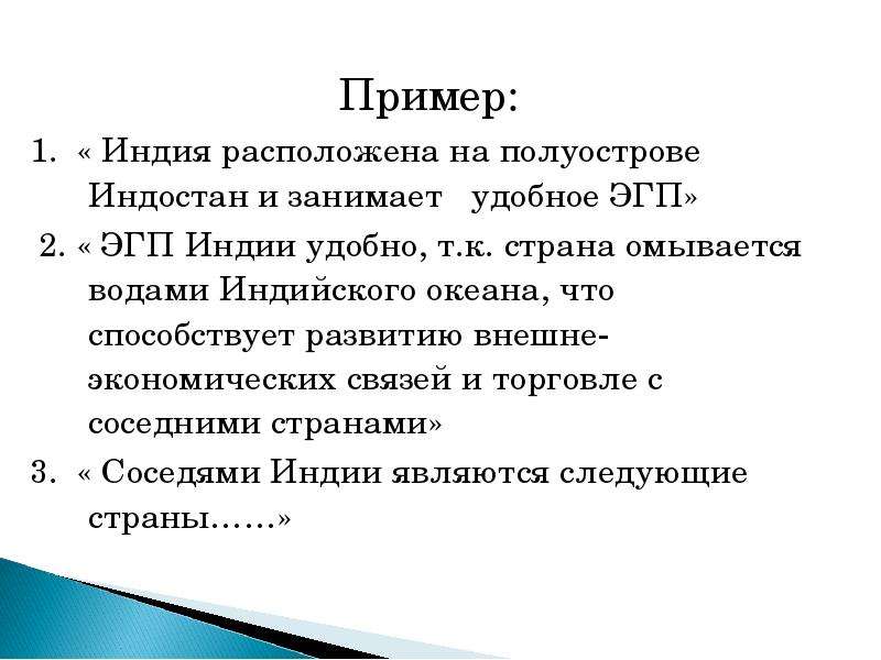 Особенности эгп тулы. ЭГП Индии вывод. ЭГП-6. ЭГП Украины презентация.