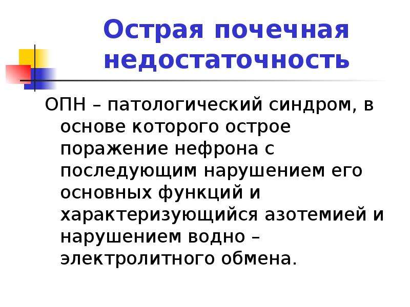 Водно электролитные нарушения у хирургических больных презентация