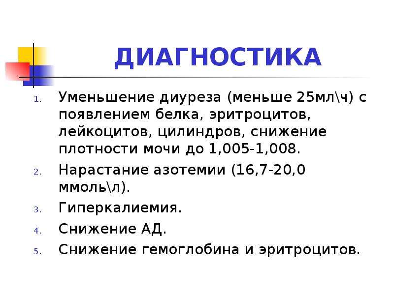 Диурез снижен. Гиперкалиемия клинические рекомендации. Клинические признаки гиперкалиемии. Гиперкалиемия в моче. Гиперкалиемия лечение рекомендации.