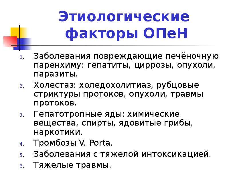 Нарушение жизнедеятельности. Этиологические факторы повреждения печени;. Критические нарушения жизнедеятельности. Гепатотропные повреждающие факторы. Критические состояния жизнедеятельности у хирургических больных..