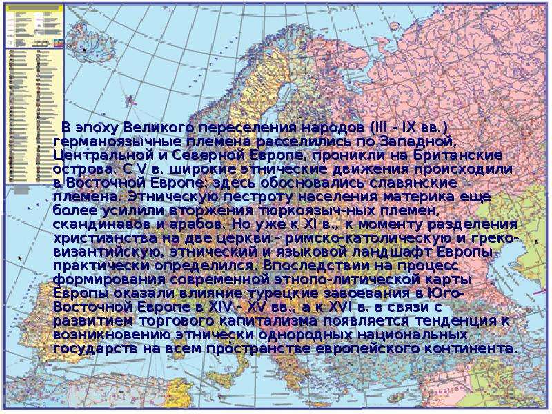 География 7 класс северная европа презентация 7 класс