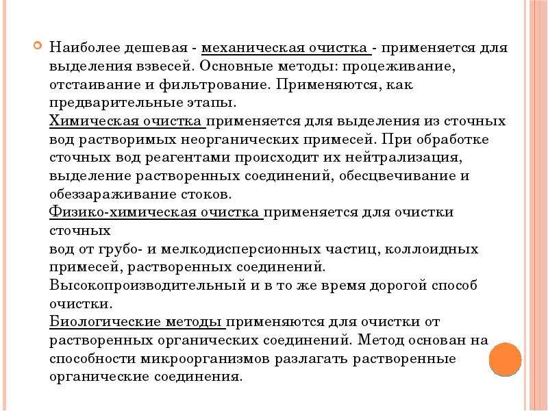 Методы очистки. Методы выделения и очистки органических веществ. Методы выделения и очистки органических соединений. Методы очистки твердых органических веществ. Способы очистки сточных вод от органических веществ.