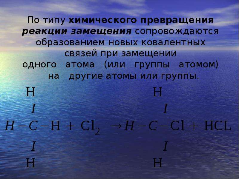 Химические превращения веществ сопровождаются. Типы химических превращений. Типы превращений химия. Тип превращения химической реакции. Превращение реакций по химии.