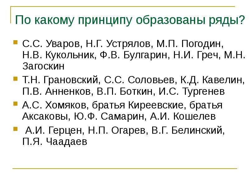 Принципу образован ряд. По какому принциауобразованыряды. По какому принципу образованы ряды. По какому принципу образован ряд ы. По какому принципу образованы ряды история.