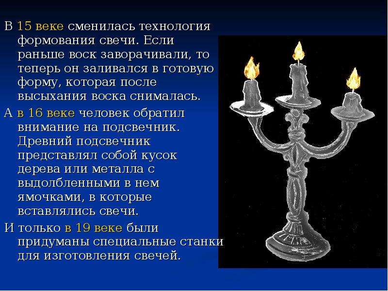 Данкер задача про свечу. Свеча для презентации. Проект свечи 3 класс. Предложение со словом свеча. История свечи.