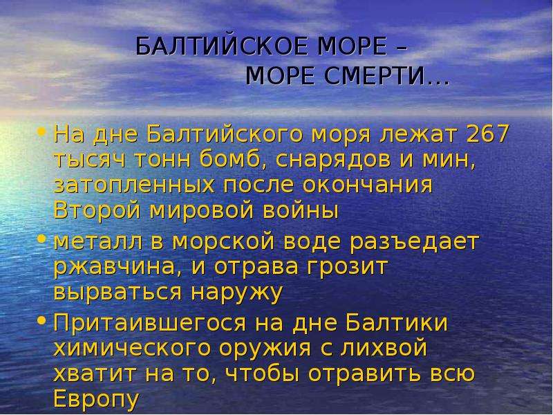 Описание балтийского моря по плану 6 класс география