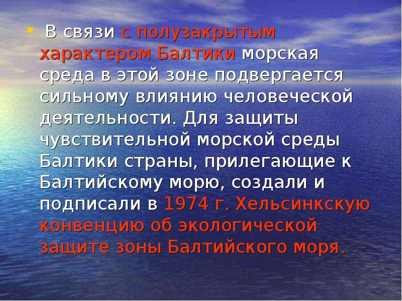 Определите температуру балтийского моря. Проблемы Балтийского моря. Экологические проблемы Балтийского моря. Загрязнение Балтийского моря презентация. Доклад на тему Балтийское море.