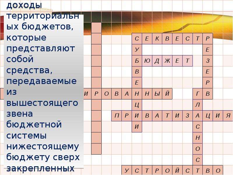 План расходов и доходов 5 букв сканворд