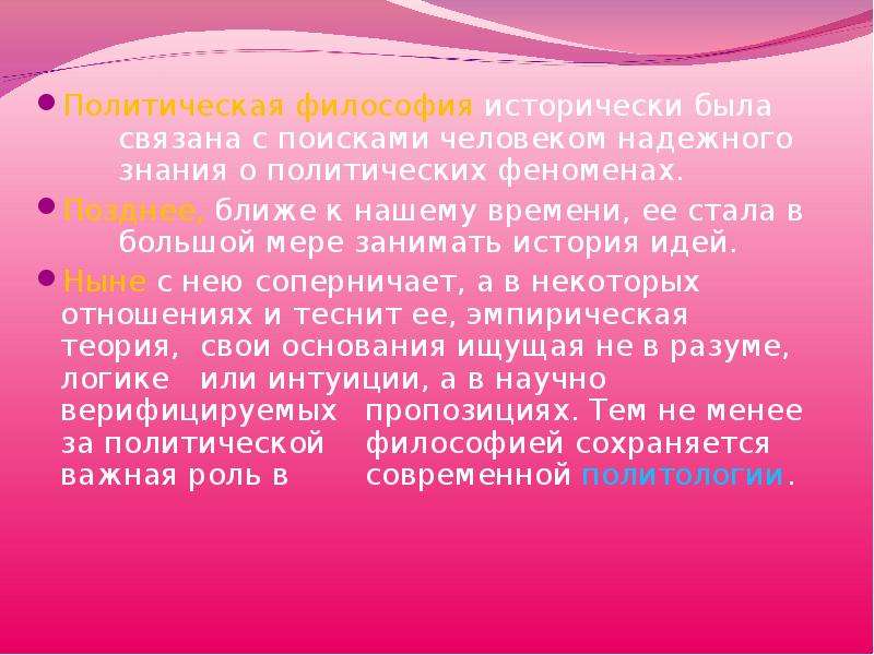 Понятие судьбы человека. Судьба это в философии. Политические философии. Политическая философия виды. Основные проблемы политической философии.