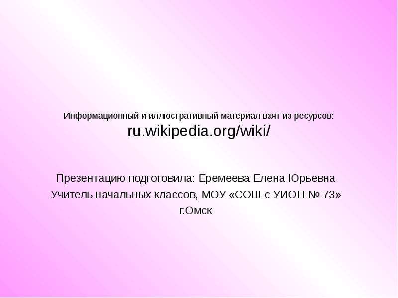 Презентации от вики кузнецовой детские презентации