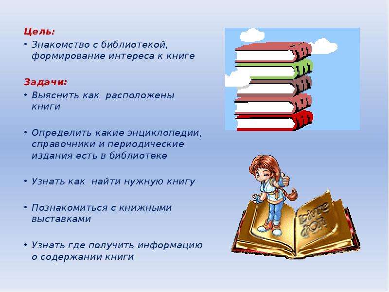 В какой книге находится. Какие книги есть в библиотеке. Энциклопедии в библиотеке. Как найти в библиотеке эти книги. Выбор книги презентация.