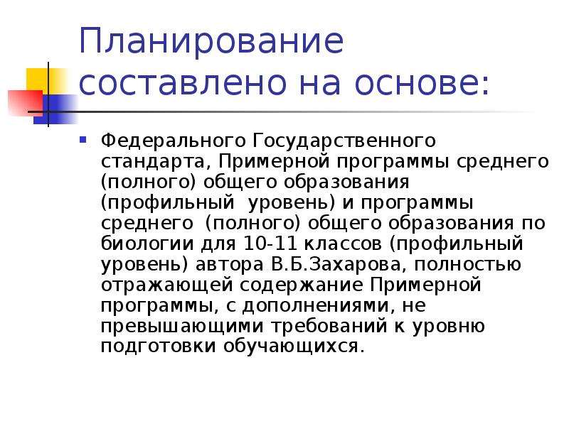 С получением среднего полного. Среднее профильное образование это. Задачи биологического образования углубленного уровня. Среднепрофильное образование.