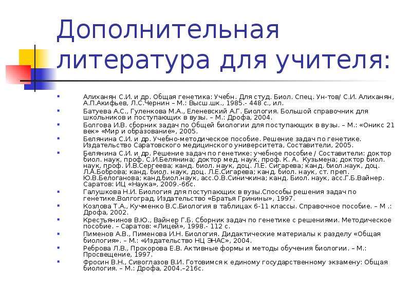 Общая генетика решаемые задачи. Общая генетика решаемые задачи таблица. Задачи общей биологии. Раздел науки общая генетика решаемые задачи.