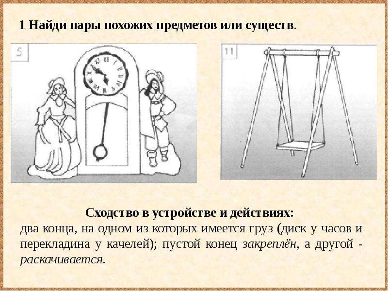 Предметов или сами люди