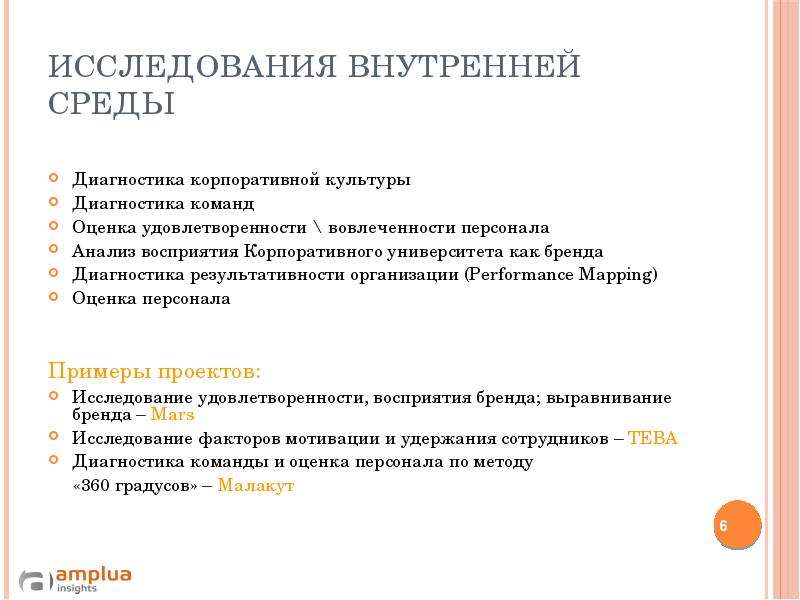 Исследуйте внутренние. Анкета вовлеченности. Анкета вовлеченности сотрудников. Опрос вовлеченности сотрудников пример. Анкетирование вовлеченности персонала.