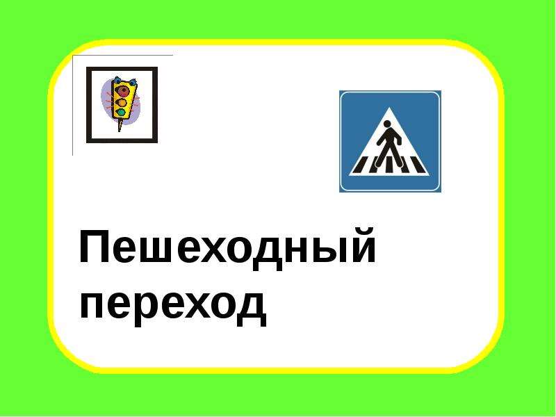 Переход для презентации