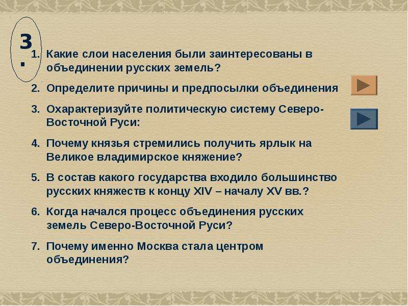 Почему центром объединения. Слои населения. Какие слои населения были. Предпосылки объединения Северо-Восточной Руси. Какие слои населения были заинтересованы в объединении Руси.