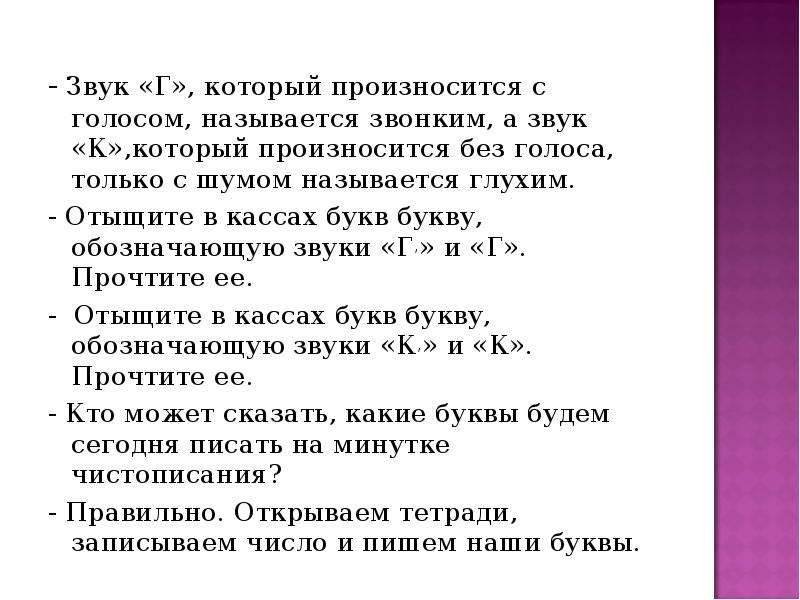 Без голоса. Звуки которые произносятся с голосом. Звук с произносится. Звук который произносится только голос. Как называется звук который произносится голосом.