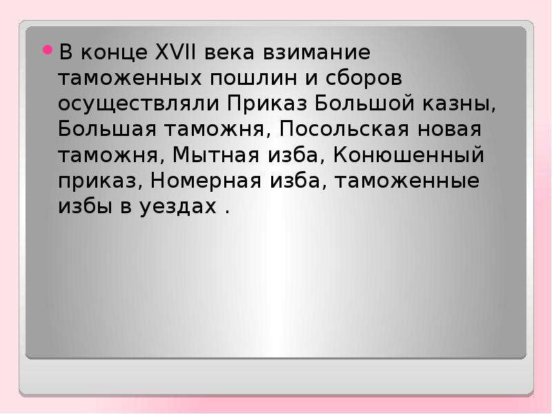 Большой приказ. Приказ большой казны функции. Приказ большой казны полномочия. Конюшенный приказ функции. Приказ большой казны характеристика.