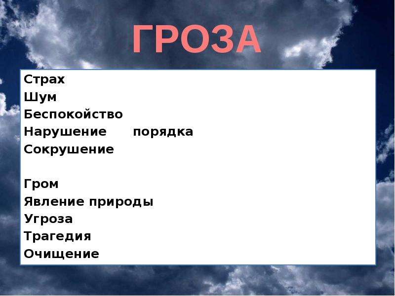 Что делать если боишься грома. Фобия грома и молнии. Как называется боязнь грома. Как называется боязнь грозы и молнии. Боязнь грозы.