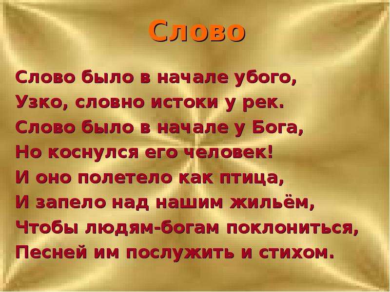 Было слово четвертое. В начале было слово. Слова Бога. Первое слово было у Бога и слово. Бог был слово и слово было у Бога и слово было Бог.