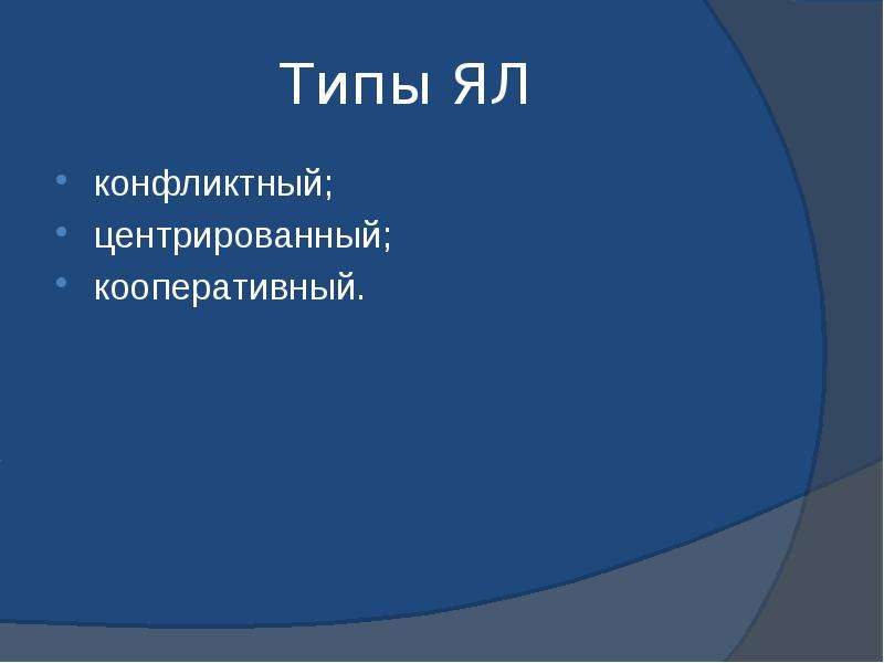 Языковая личность. Языковая личность Достоевского.