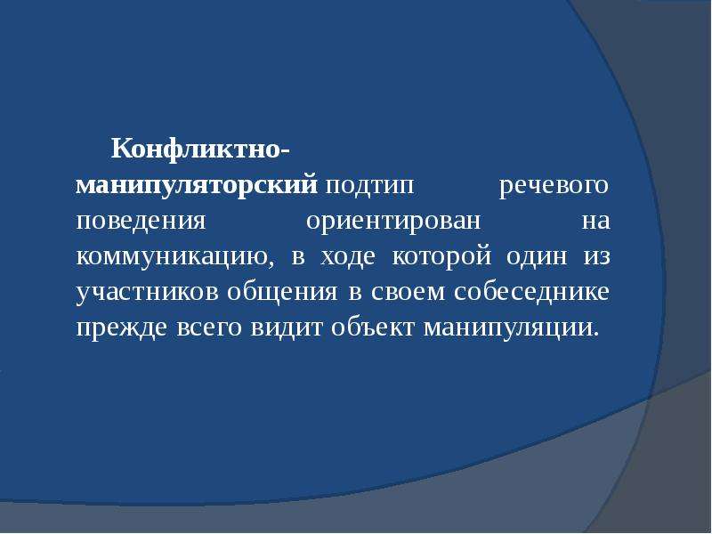 Речевое поведение языковой личности. Романтический Тип языковой личности. Типы языковых личностей Тип личности Подтип характеристика подтипа.