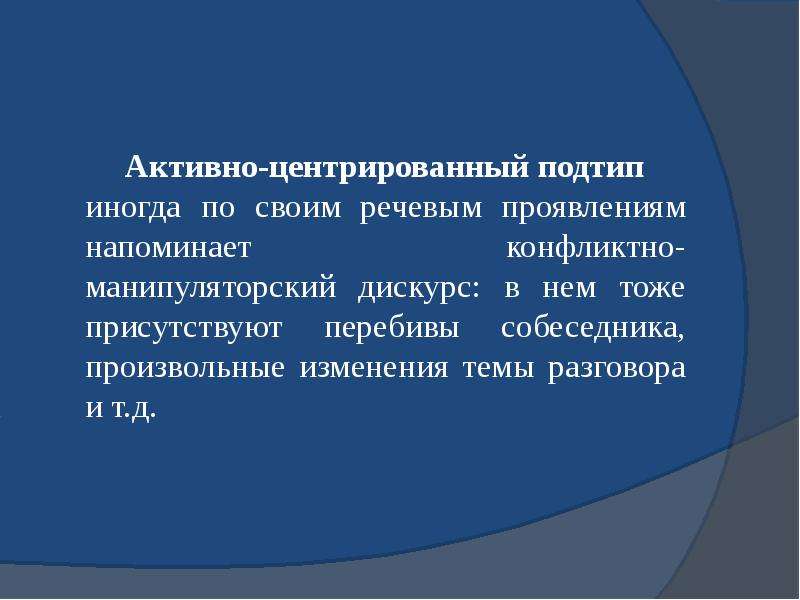 Языковая личность и культура. Романтический Тип языковой личности. Активная дентация что это.