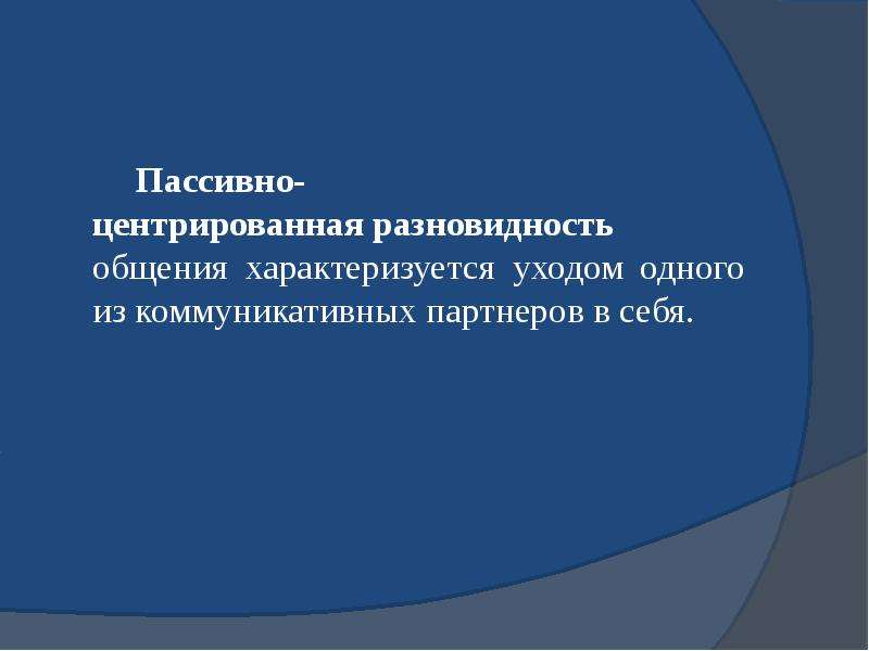 Языковая личность презентация. Стиль ухода характеризуется.