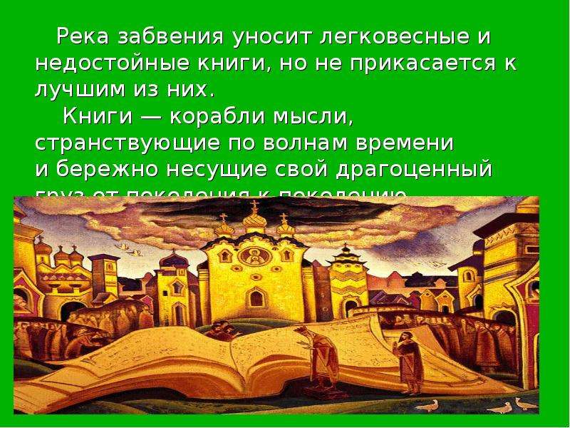 Река забвения 4 буквы. Река забвения 4. Забвенная река знаний. Река забвения шесть букв.