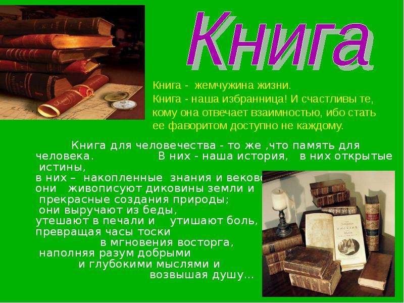 Проект книга жизни