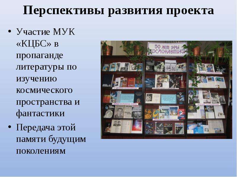 Библиотека путеводителей. Библиотечная система. Путеводитель по библиотеке. Пропаганда литературы в библиотеке. Путеводитель по центральной библиотеке МУК "КЦБС".