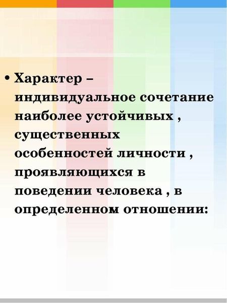 Как проявляется индивидуальный характер. Характер индивидуальное сочетание устойчивых. Как проявляется индивидуальный характер потребностей. Индивидуальное сочетание свойств личности.