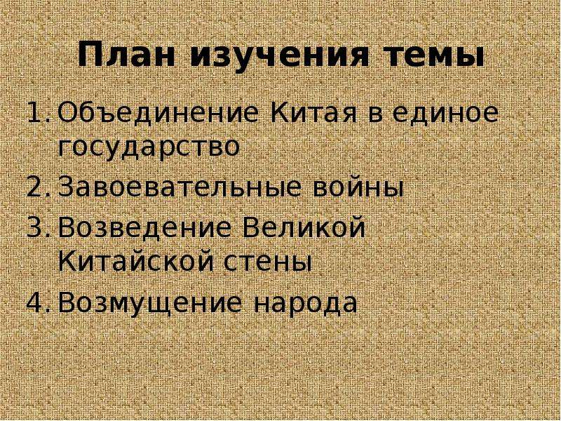 Презентация первый властелин единого китая 5 класс презентация фгос