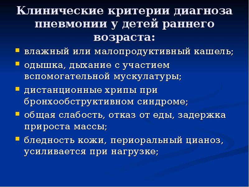 Клиническая картина пневмонии. Пневмония у детей раннего возраста. Клинические проявления пневмонии у детей. Пневмонит у детей раннего возраста. Кашель при пневмонии у детей.