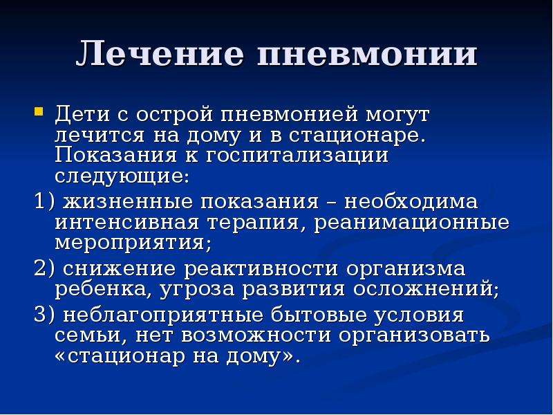 Ли вылечить пневмонию. Терапия при пневмонии. Острая пневмония этиология. Пневмония показания к госпитализации. Терапия пневмонии у взрослых.