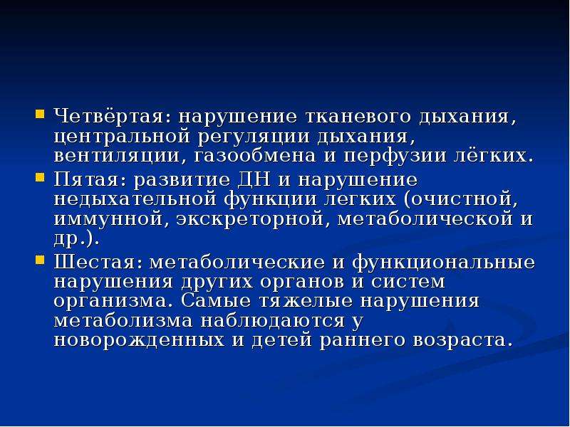 Причины нарушения дыхания. Причины нарушения тканевого дыхания. Нарушение тканевого дыхания этиология патогенез. При нарушениях тканевого дыхания. Основная причина нарушения тканевого дыхания.