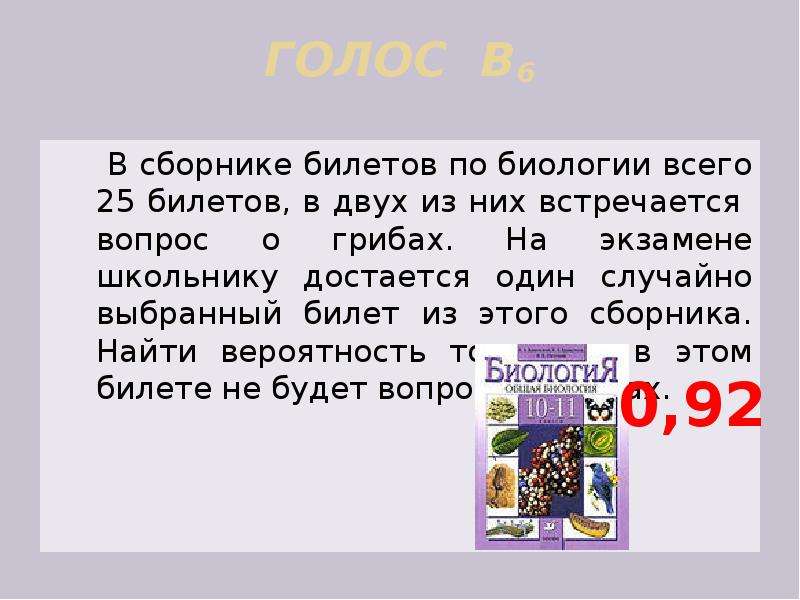 На экзамене школьнику достается одна из. Сборник билетов по биологии. В сборнике билетов по биологии всего. В сборнике билетов по биологии всего 25 билетов. В сборнике билетов в биологии.