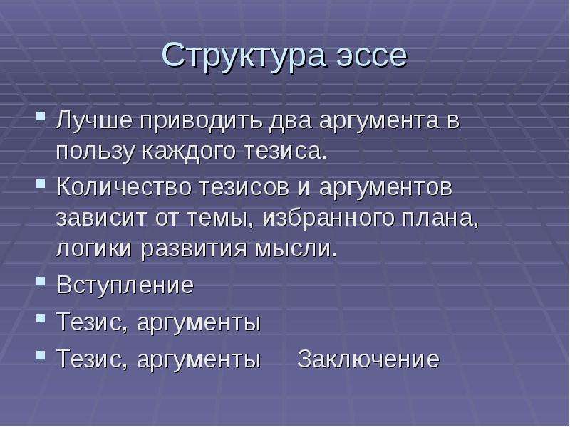 Структура эссе. Структура лучшего эссе. Структура хорошего сочинения. Структура свободного эссе.