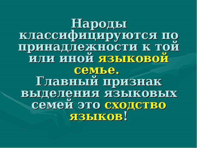 Этнический и языковой состав населения россии презентация 8 класс